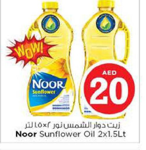 NOOR Sunflower Oil  in نستو هايبرماركت in الإمارات العربية المتحدة , الامارات - الشارقة / عجمان