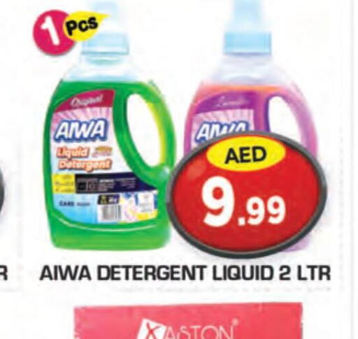  Detergent  in سنابل بني ياس in الإمارات العربية المتحدة , الامارات - ٱلْعَيْن‎