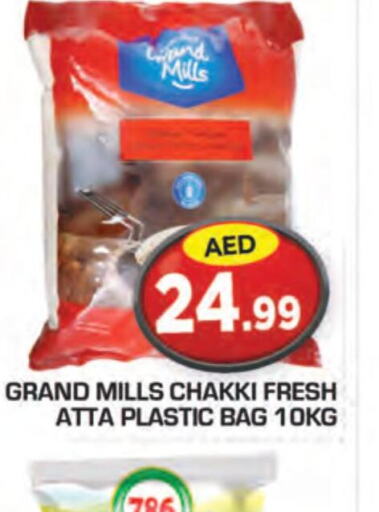 GRAND MILLS Atta  in سنابل بني ياس in الإمارات العربية المتحدة , الامارات - ٱلْعَيْن‎