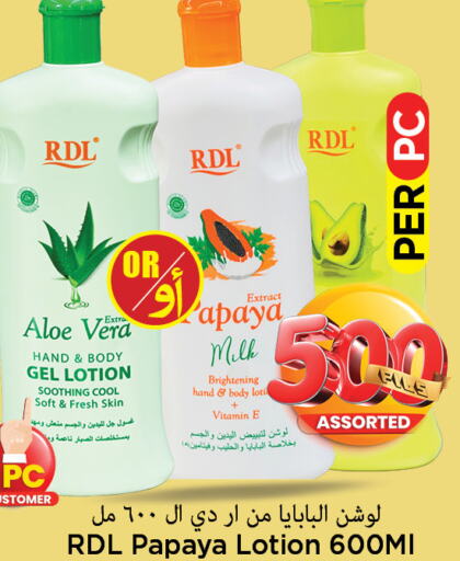 RDL Body Lotion & Cream  in مارك & سايف in الكويت - محافظة الأحمدي