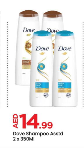 DOVE Shampoo / Conditioner  in مارك & سيف in الإمارات العربية المتحدة , الامارات - أبو ظبي