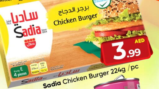 SADIA Chicken Burger  in مبارك هايبرماركت الشارقة in الإمارات العربية المتحدة , الامارات - الشارقة / عجمان