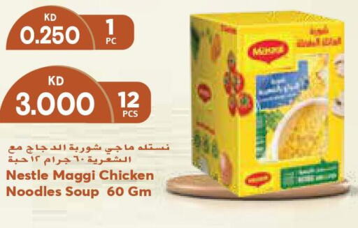 MAGGI Noodles  in جراند كوستو in الكويت - محافظة الأحمدي