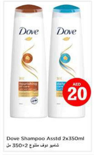 DOVE Shampoo / Conditioner  in نستو هايبرماركت in الإمارات العربية المتحدة , الامارات - الشارقة / عجمان