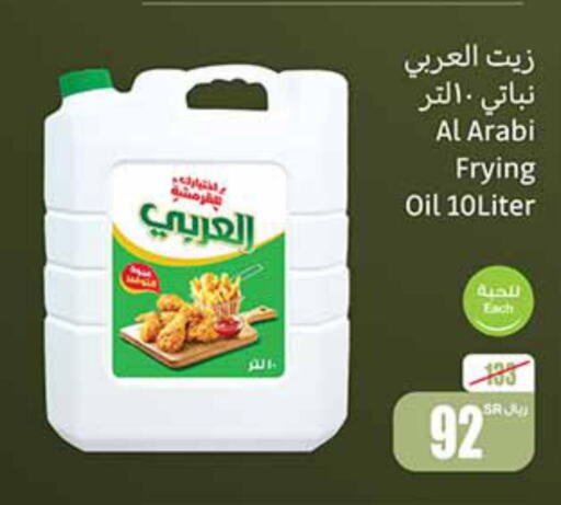  Vegetable Oil  in أسواق عبد الله العثيم in مملكة العربية السعودية, السعودية, سعودية - الطائف