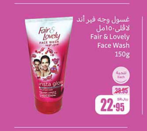 FAIR & LOVELY Face Wash  in Othaim Markets in KSA, Saudi Arabia, Saudi - Saihat