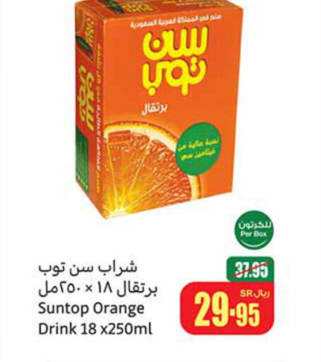 SUNTOP   in أسواق عبد الله العثيم in مملكة العربية السعودية, السعودية, سعودية - القنفذة