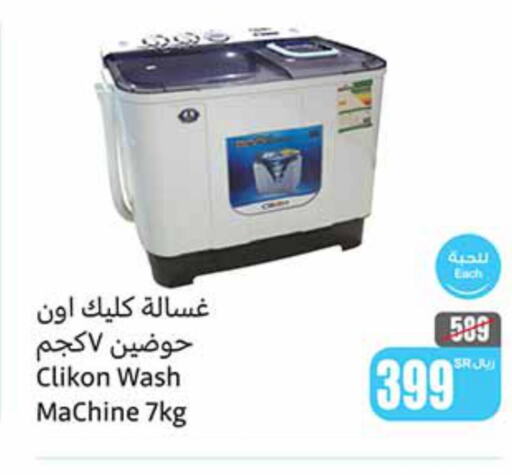 CLIKON Washer / Dryer  in أسواق عبد الله العثيم in مملكة العربية السعودية, السعودية, سعودية - القنفذة