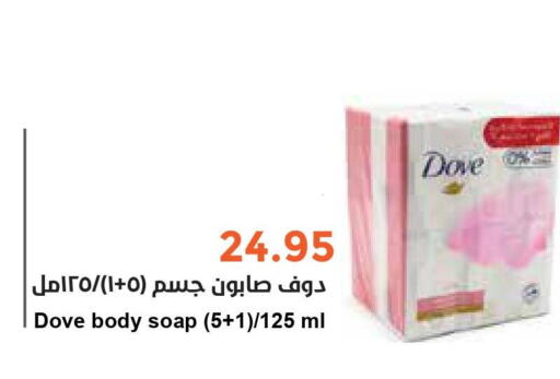 DOVE   in Consumer Oasis in KSA, Saudi Arabia, Saudi - Al Khobar