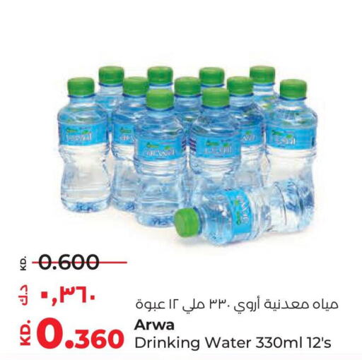 ARWA   in Lulu Hypermarket  in Kuwait - Kuwait City