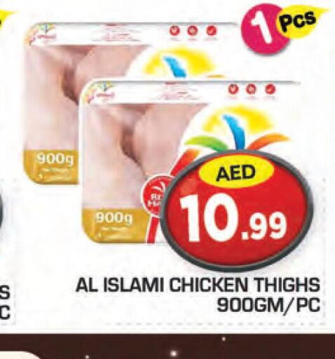 AL ISLAMI Chicken Thighs  in سنابل بني ياس in الإمارات العربية المتحدة , الامارات - ٱلْعَيْن‎