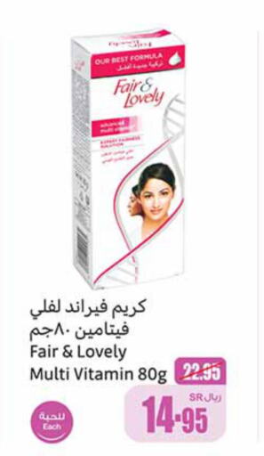 FAIR & LOVELY Face cream  in Othaim Markets in KSA, Saudi Arabia, Saudi - Al Qunfudhah