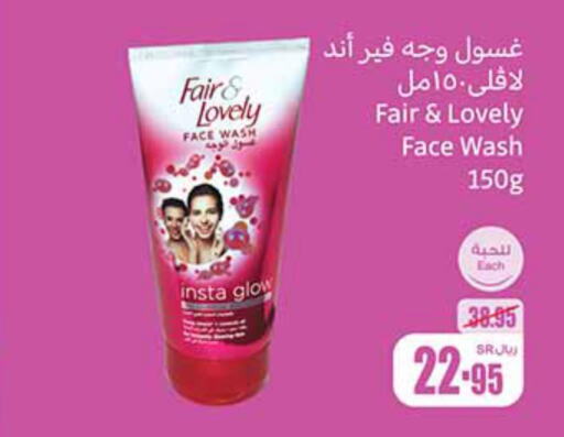 FAIR & LOVELY Face Wash  in أسواق عبد الله العثيم in مملكة العربية السعودية, السعودية, سعودية - القنفذة