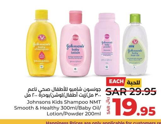 JOHNSONS   in لولو هايبرماركت in مملكة العربية السعودية, السعودية, سعودية - سيهات