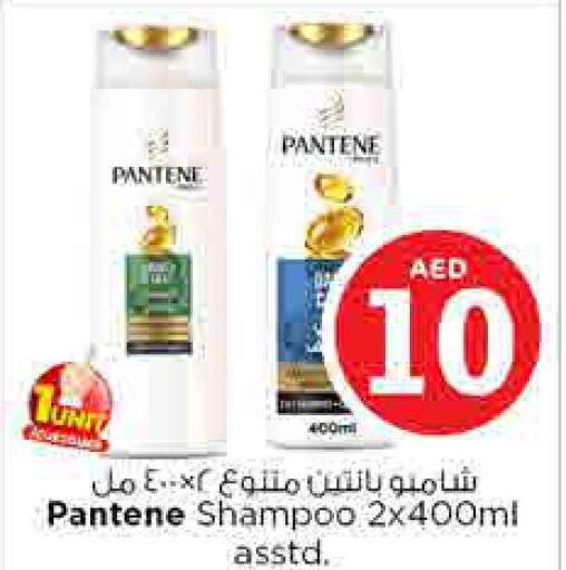 PANTENE Shampoo / Conditioner  in نستو هايبرماركت in الإمارات العربية المتحدة , الامارات - الشارقة / عجمان