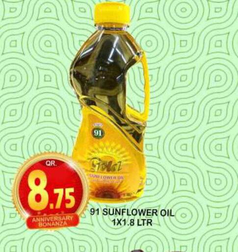  Sunflower Oil  in دبي شوبينغ سنتر in قطر - الوكرة