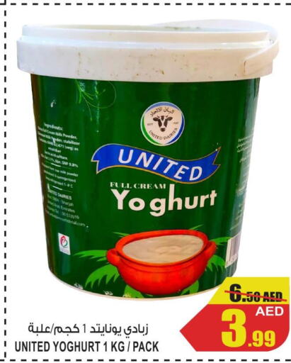  Yoghurt  in جفت مارت - الشارقة in الإمارات العربية المتحدة , الامارات - الشارقة / عجمان