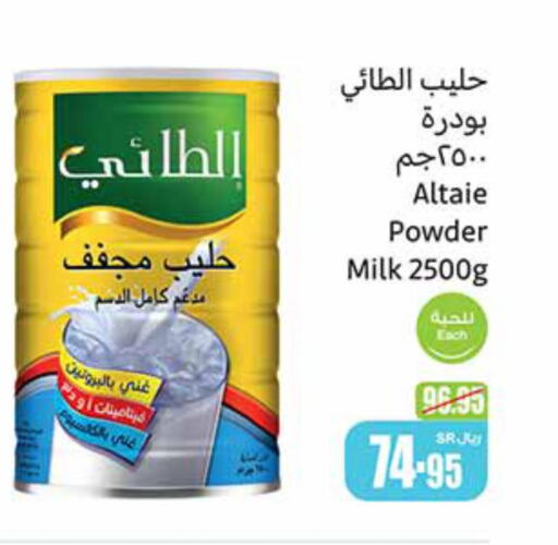 AL TAIE Milk Powder  in أسواق عبد الله العثيم in مملكة العربية السعودية, السعودية, سعودية - القنفذة