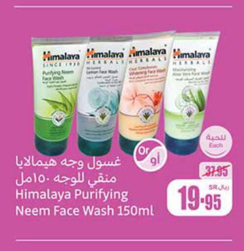 HIMALAYA Face Wash  in Othaim Markets in KSA, Saudi Arabia, Saudi - Al Khobar