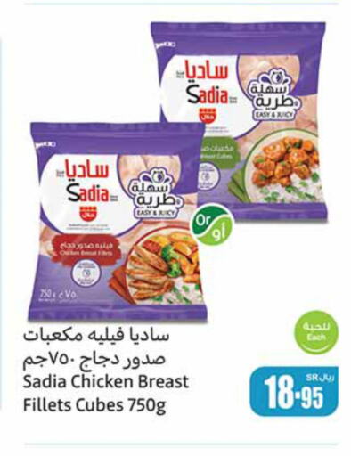 SADIA Chicken Breast  in أسواق عبد الله العثيم in مملكة العربية السعودية, السعودية, سعودية - الطائف