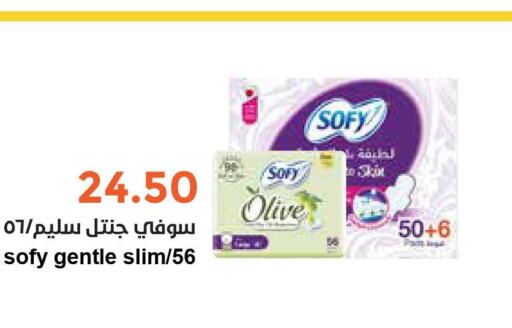 SOFY   in Consumer Oasis in KSA, Saudi Arabia, Saudi - Riyadh