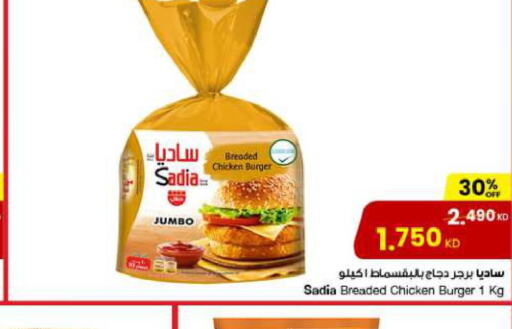 SADIA Chicken Burger  in The Sultan Center in Kuwait - Jahra Governorate