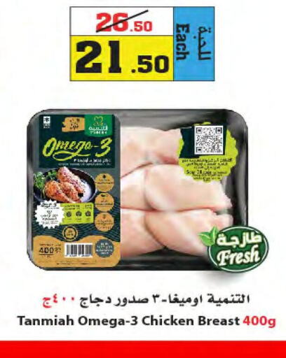 TANMIAH Chicken Breast  in Star Markets in KSA, Saudi Arabia, Saudi - Jeddah