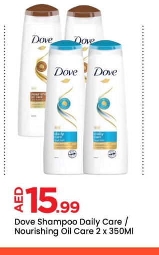 DOVE Shampoo / Conditioner  in مارك & سيف in الإمارات العربية المتحدة , الامارات - أبو ظبي