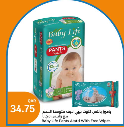 BABY LIFE   in سيتي هايبرماركت in قطر - أم صلال