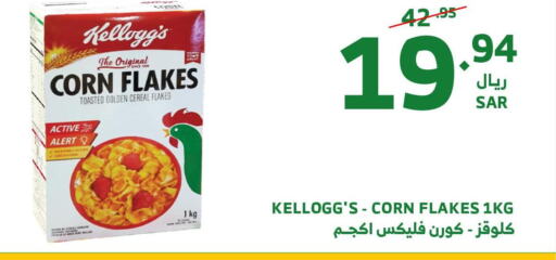 KELLOGGS Corn Flakes  in الراية in مملكة العربية السعودية, السعودية, سعودية - القنفذة