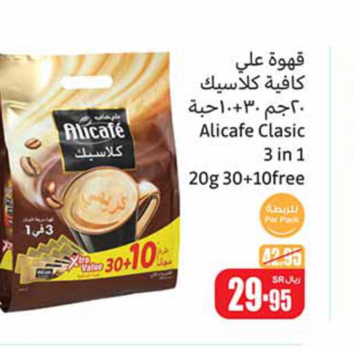 ALI CAFE Coffee  in Othaim Markets in KSA, Saudi Arabia, Saudi - Al-Kharj