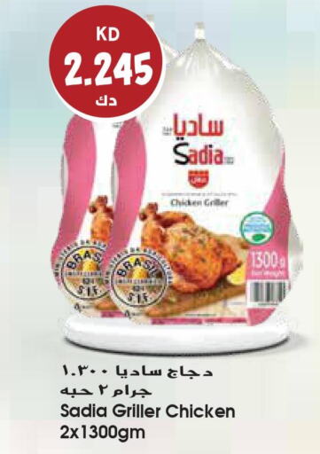 SADIA Frozen Whole Chicken  in جراند هايبر in الكويت - محافظة الجهراء