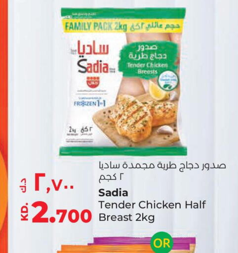 SADIA Chicken Breast  in لولو هايبر ماركت in الكويت - محافظة الأحمدي