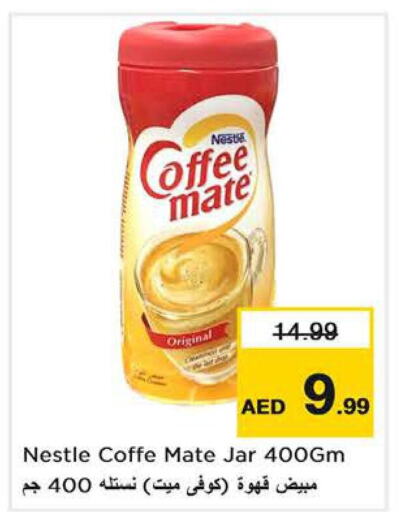 COFFEE-MATE Coffee Creamer  in لاست تشانس in الإمارات العربية المتحدة , الامارات - الشارقة / عجمان