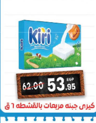 KIRI   in Zaher Dairy in Egypt - Cairo