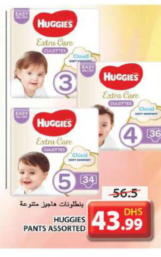 HUGGIES   in جراند هايبر ماركت in الإمارات العربية المتحدة , الامارات - الشارقة / عجمان