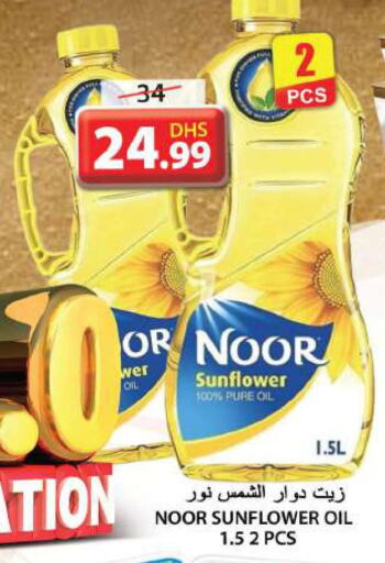 NOOR Sunflower Oil  in جراند هايبر ماركت in الإمارات العربية المتحدة , الامارات - الشارقة / عجمان