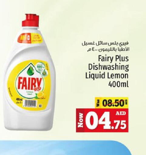 FAIRY   in Kenz Hypermarket in UAE - Sharjah / Ajman