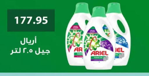 ARIEL Detergent  in أسواق العثيم in Egypt - القاهرة