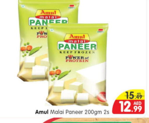 AMUL Paneer  in هايبر ماركت المدينة in الإمارات العربية المتحدة , الامارات - أبو ظبي