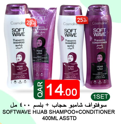  Shampoo / Conditioner  in قصر الأغذية هايبرماركت in قطر - الخور