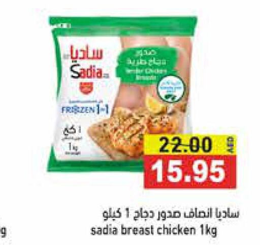 SADIA Chicken Breast  in أسواق رامز in الإمارات العربية المتحدة , الامارات - الشارقة / عجمان