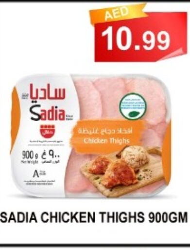 SADIA Chicken Thighs  in ماجيستك سوبرماركت in الإمارات العربية المتحدة , الامارات - أبو ظبي