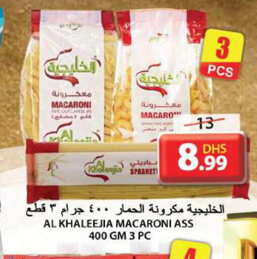  Macaroni  in جراند هايبر ماركت in الإمارات العربية المتحدة , الامارات - الشارقة / عجمان