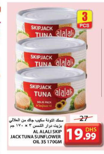 AL ALALI Tuna - Canned  in جراند هايبر ماركت in الإمارات العربية المتحدة , الامارات - الشارقة / عجمان