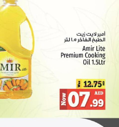 AMIR Cooking Oil  in كنز هايبرماركت in الإمارات العربية المتحدة , الامارات - الشارقة / عجمان