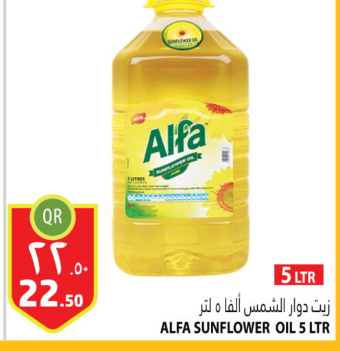 ALFA Sunflower Oil  in مرزا هايبرماركت in قطر - الوكرة