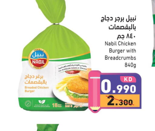  Chicken Burger  in  رامز in الكويت - محافظة الأحمدي