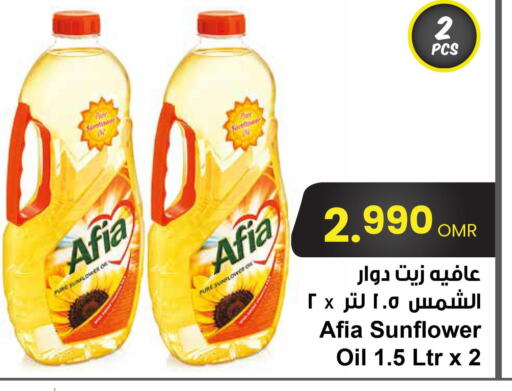 AFIA Sunflower Oil  in مركز سلطان in عُمان - صلالة