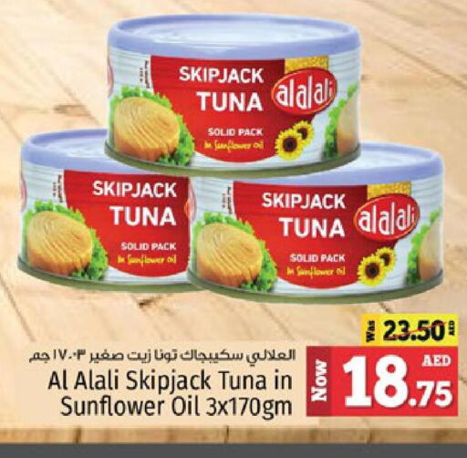 AL ALALI Tuna - Canned  in كنز هايبرماركت in الإمارات العربية المتحدة , الامارات - الشارقة / عجمان